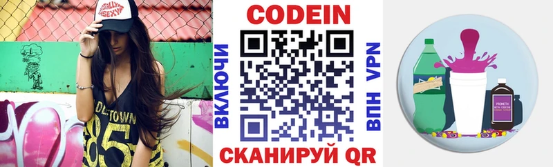 Кодеин напиток Lean (лин)  купить наркотики сайты  блэк спрут маркетплейс  Кемь 
